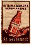 The bottle of milk will neutralize poison of three cigarettes!, Amusing match labels, views: 3290
